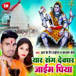 Yaar Sang Devghar Jaim Piya (Bhojpuri)-JSUFWwVYZFI