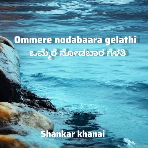 ommere nodabara gelathi cover art