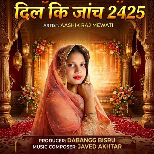 दिल की जांच 2425