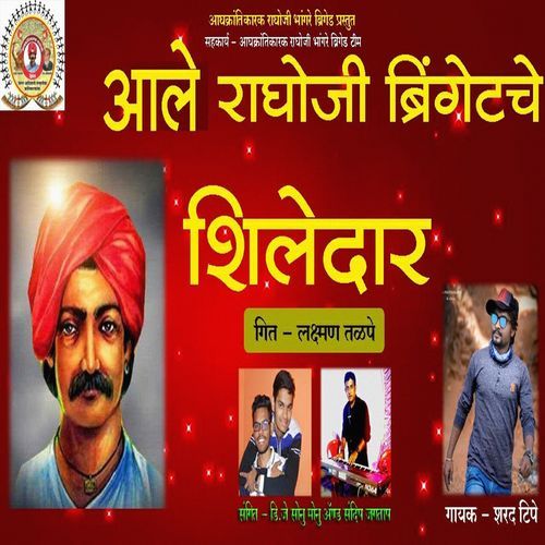 AALE RAGHOJI BRIGETCHE SHILEDAR