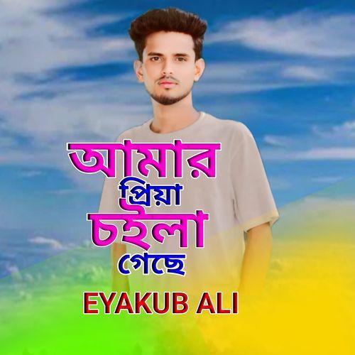 AMAR PRIYA CHOILA GESE