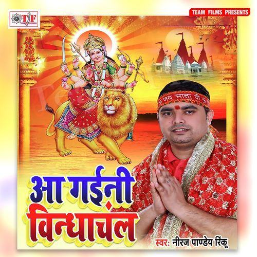 Nagariya Aili Maiya Ji