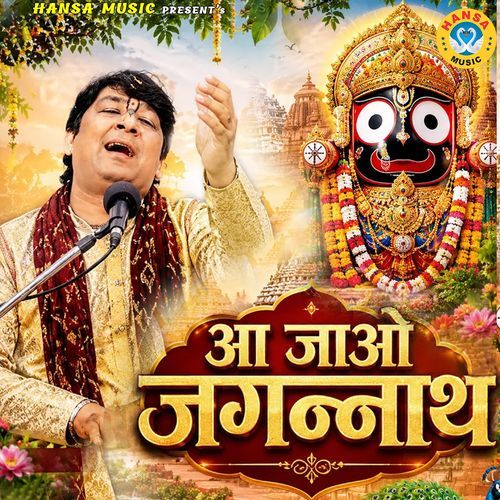 Aa Jao Jagannath