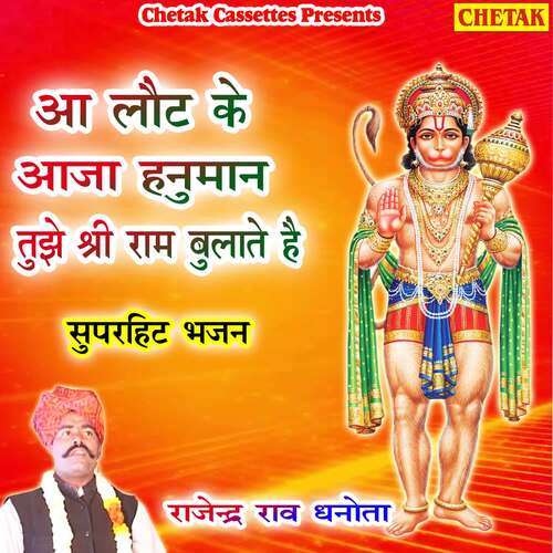 Aa Laut Ke Aja Hanuman Tujhe Shri Ram Bulate Hai