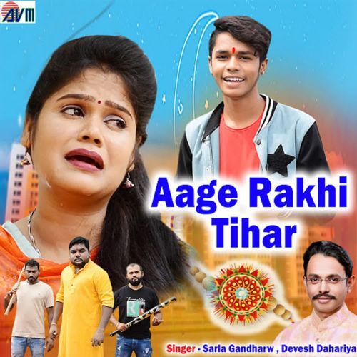 Aage Rakhi Tihar