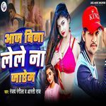 Aaj Bina Lele Na Jayem