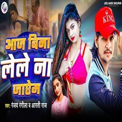 Aaj Bina Lele Na Jayem