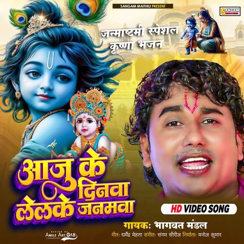Aaju Ke Dinwa Lelkai Janamwa