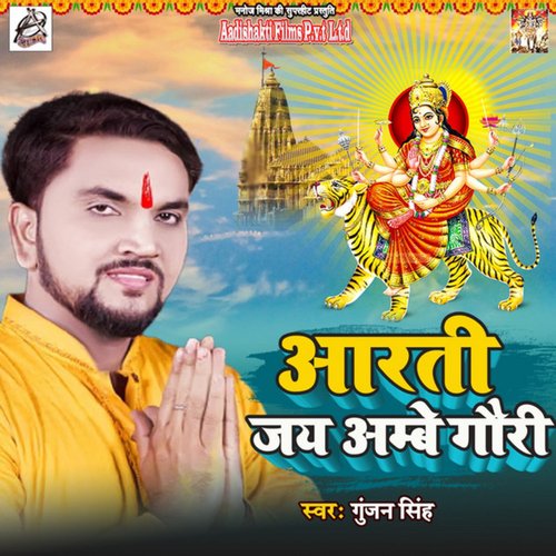 Aarti Jai Ambey Gauri_poster_image