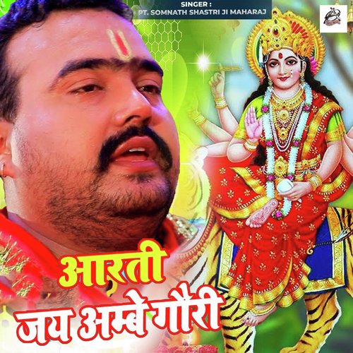 Aarti Jai Ambey Gauri_poster_image