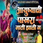 Aayushyachi Pakhara Mati Zali G