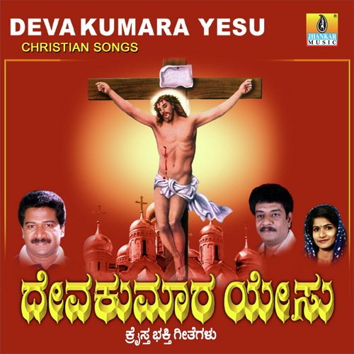 Deva Kumara Yesu