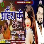 Ahira ke beta (Bhojpuri)