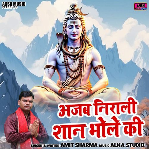 Ajab Nirali Shan Bhole Ki