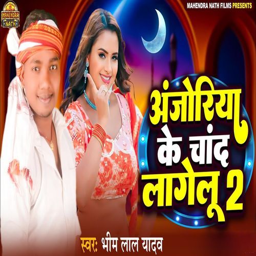 Ajoriya Ke Chand Lagelu Tu