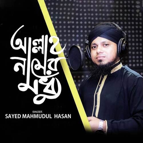 Allah Namer Modhu