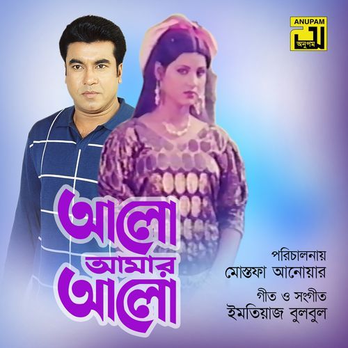 Moner Ghore Jolche, Pt. 2 (Alo Amar Alo)