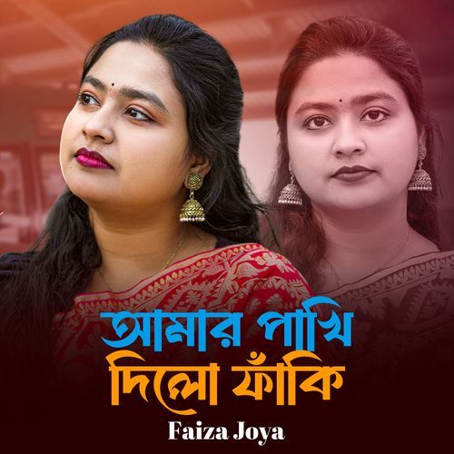 Amar Pakhi Dilo Faki
