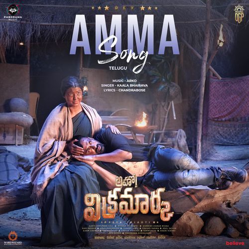 Amma (From "Aho Vikramaarka")(Telugu)