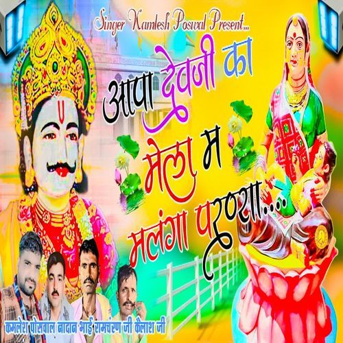 Apa Dev Ji Ka Mela M Malnga Parnya
