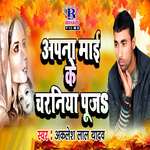 Apna Mai Ke Charaniya Pujiha