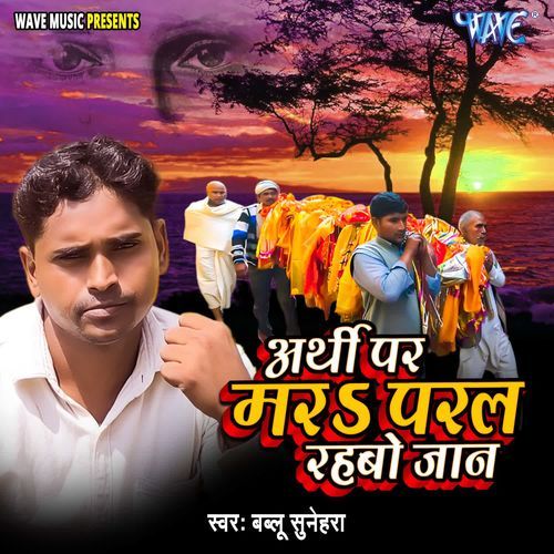 Arthi Par Mara Paral Rahabo Jaan