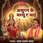 Asuran Ke Marlu E Maai