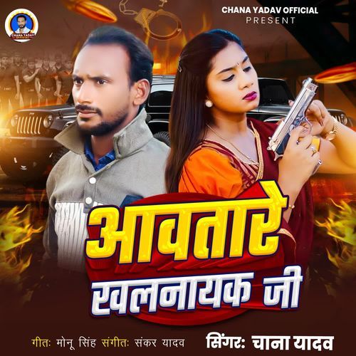 Awatare Khalnayak Ji