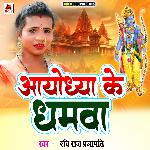 Ayodhya Ke Dhamwa