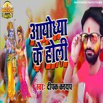 Ayodhya Ke Holi