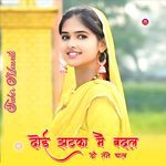 दोई झटका मै बदल दी तने चाल