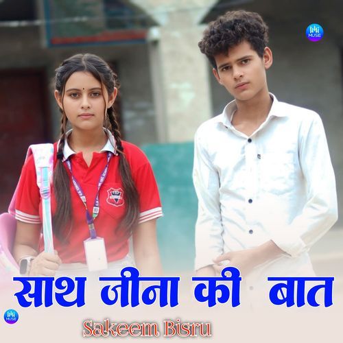 साथ जीना की बात