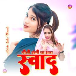 गीली होगी ना आरा स्वाद