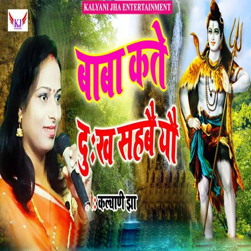 Baba Katedukh Sahabe Yau