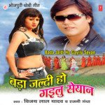 Bada Jaldi Ho Gailu Seyan