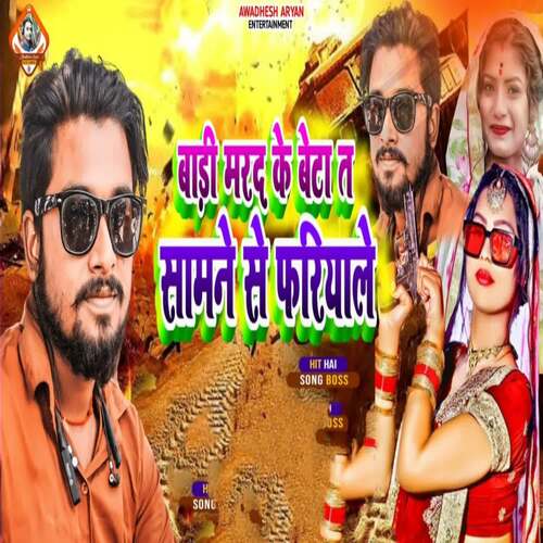 Badi Marad Ke Beta T Samne Se Freyale