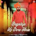 Bagadiya Ke Dere Mein