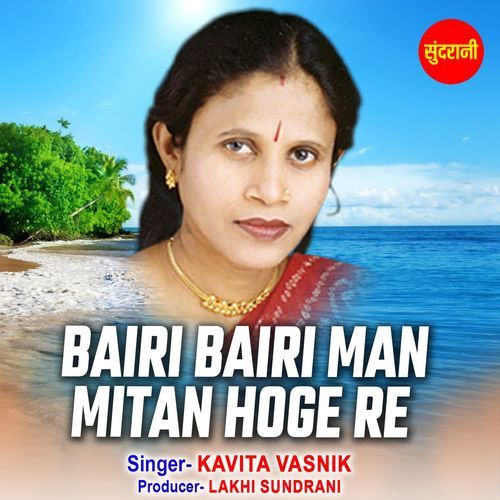 Bairi Bairi Man Mitan Hoge Re