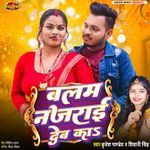 Balam Najrai Deba Ka