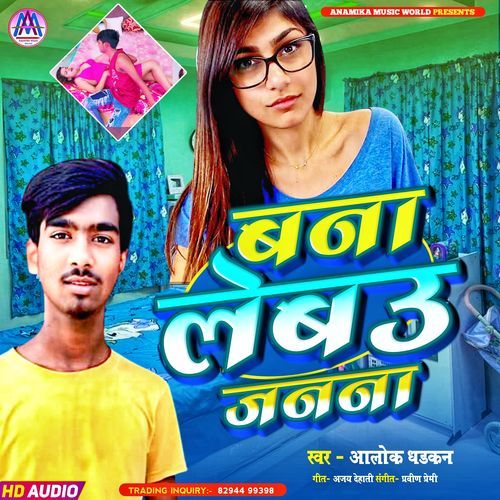 Bana Lebau Janana Ge