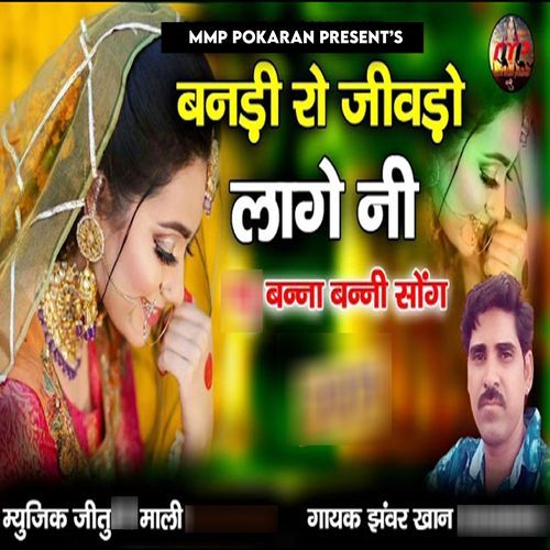 Bandi Ro Jivdo Lage Ni (Banna Banni Song)