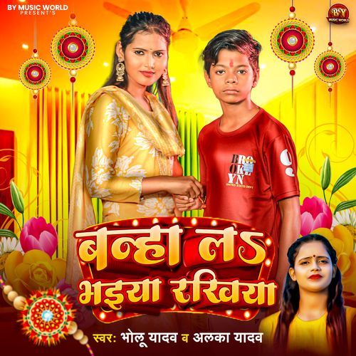 Banha La Bhaiya Rakhiya