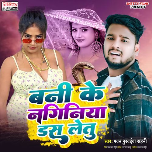 Bani Ke Naginiya Das Le Tu