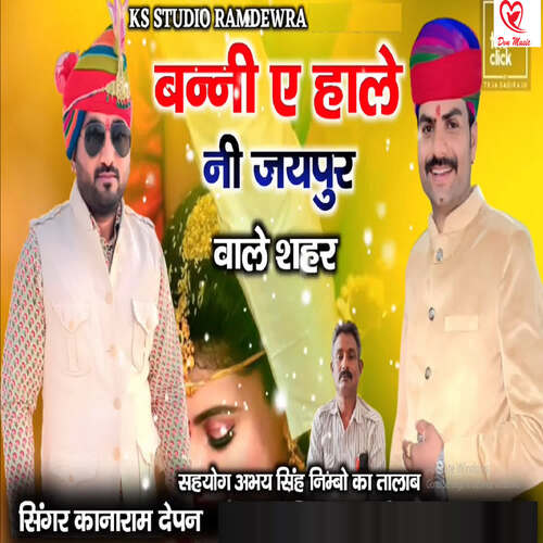 Banni E Hale Ni Jaypur Vale Shahar