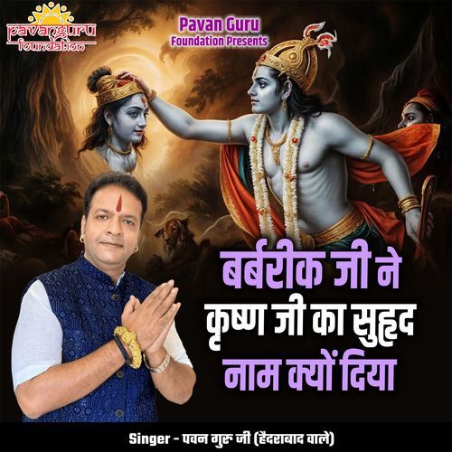 Barbarik Ji Ne Krishn Ji Ka Suharad Naam Kyon Diya