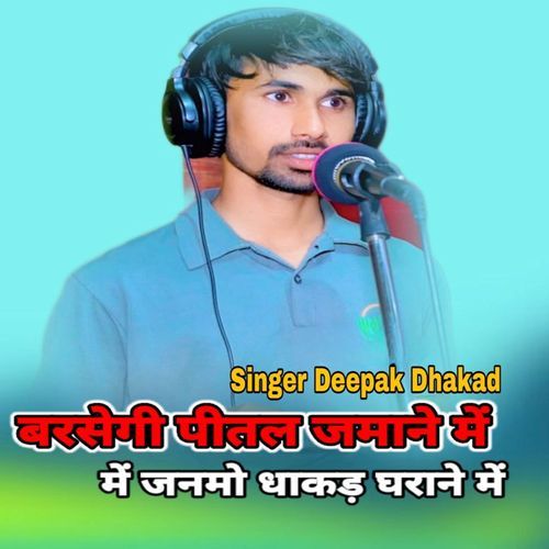 Barsegi Pital Jamane Me Janmio Dhakad Ghrane Me