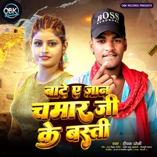 Bate Ye Jaan E Chamar Ji Ke Basti