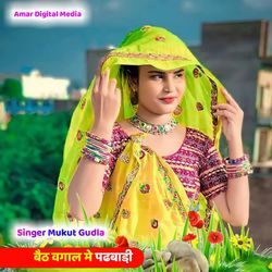 Bath Bagal M Padabali