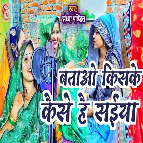 Bato Kiske Kaise Ho Saiya