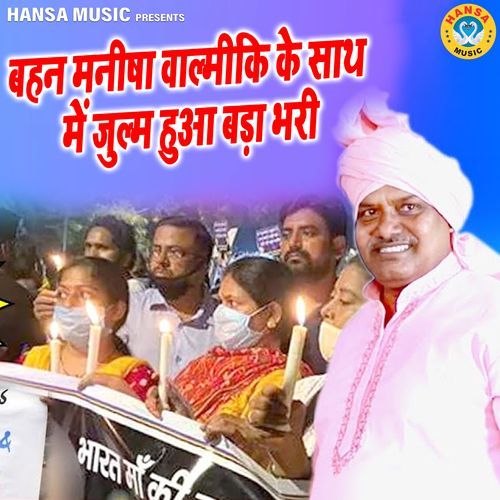Behen Manisha Walmiki Ke Saath Mein Julm Hua